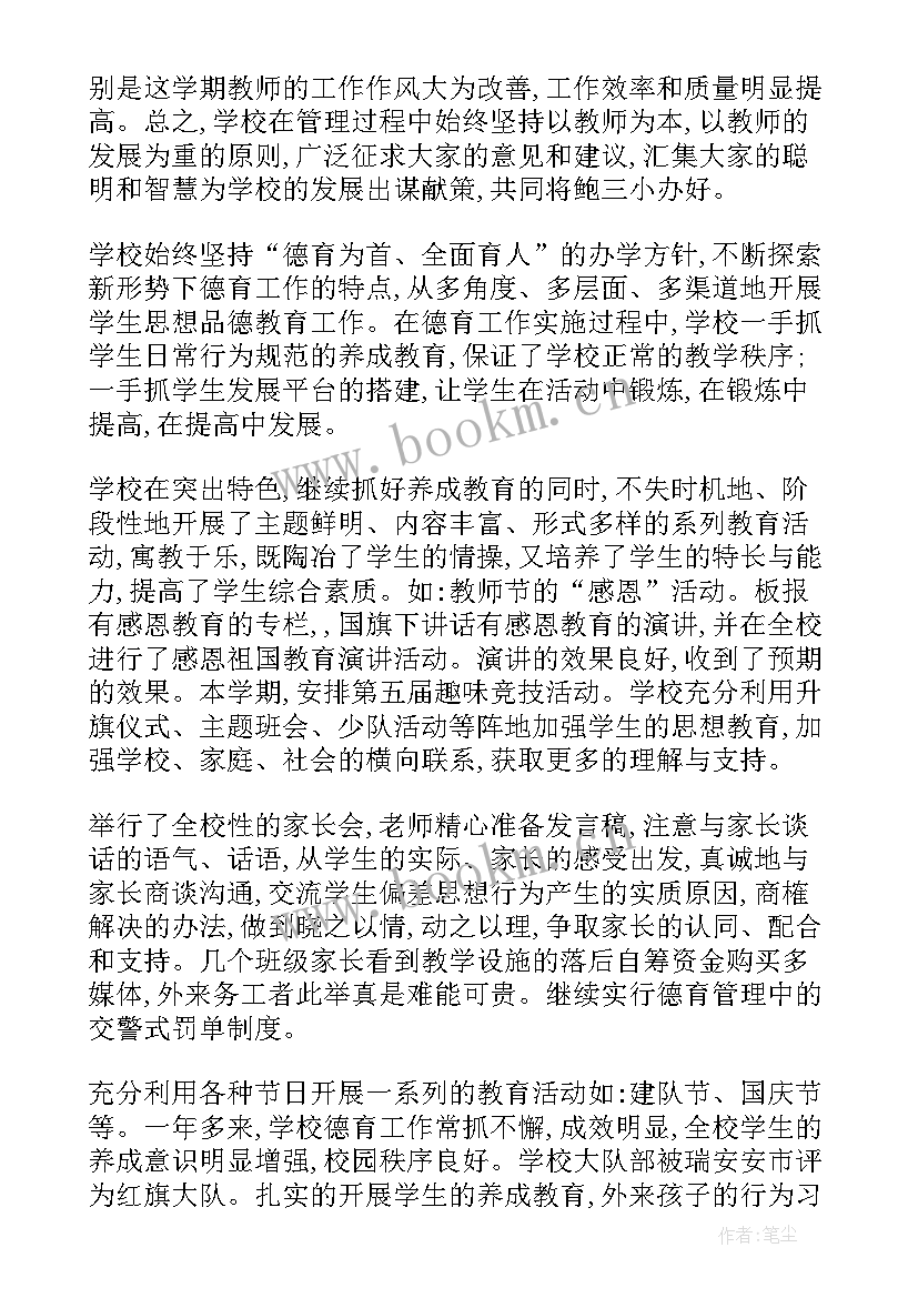 最新小学个人年度述职报告(通用12篇)