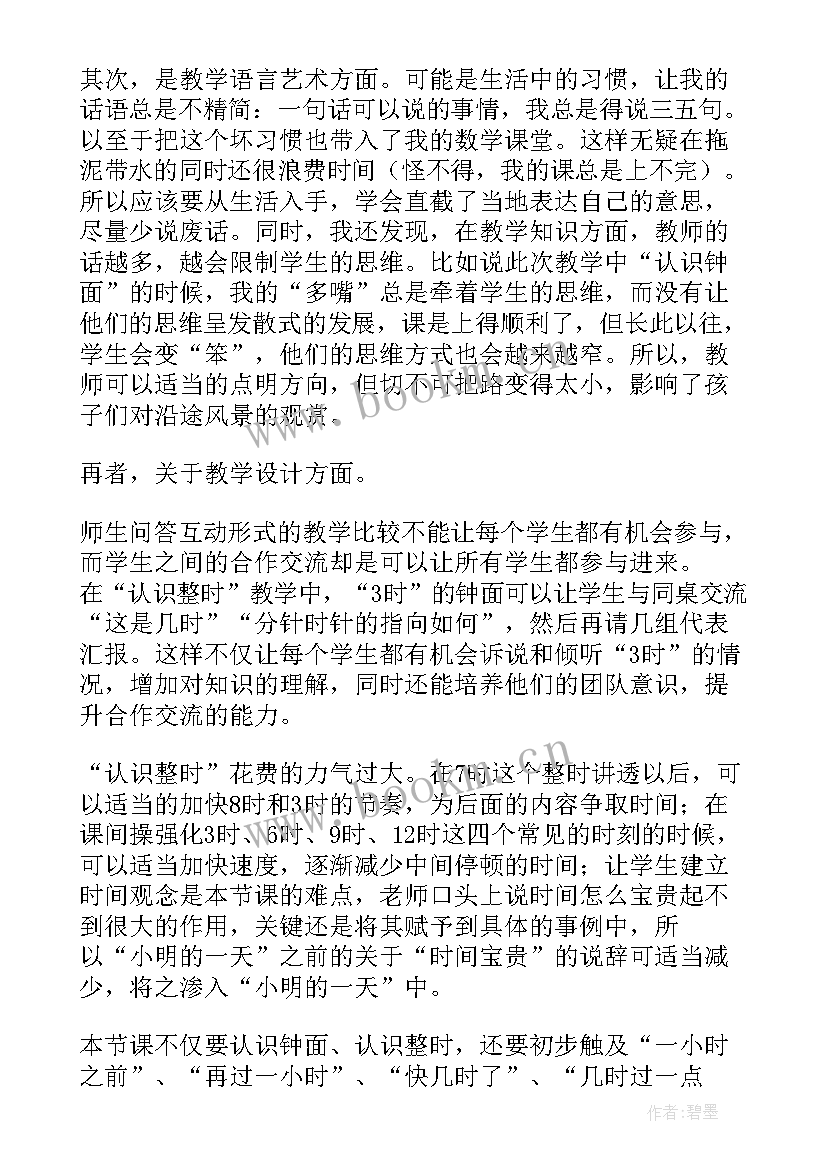 2023年一年级数学认识的教学反思(通用19篇)