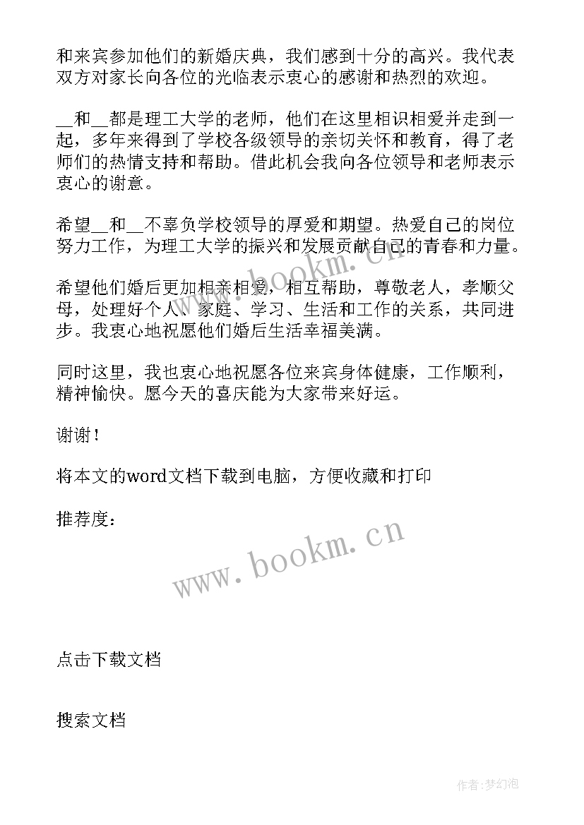 最新婚礼新郎走心致辞 简单的新郎婚礼致辞(模板10篇)