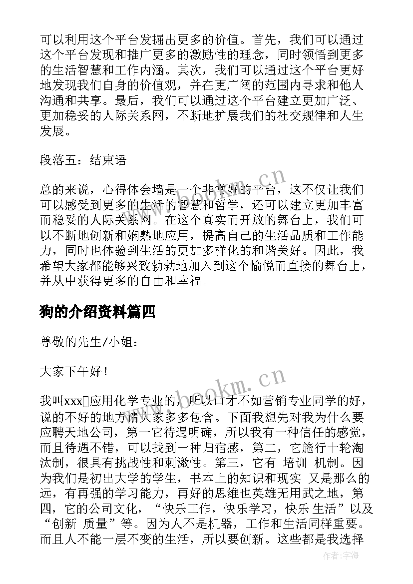 最新狗的介绍资料 自我介绍介绍信(通用8篇)