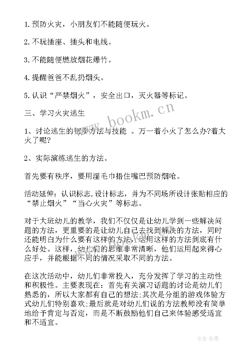 最新消防安全教育活动教案小班(优质18篇)