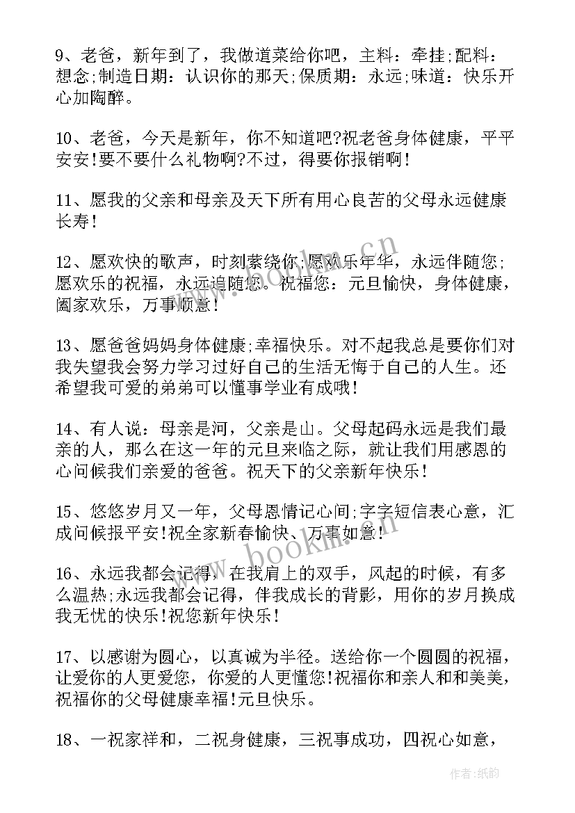 元旦新年祝福语 新年元旦祝福短信(模板16篇)