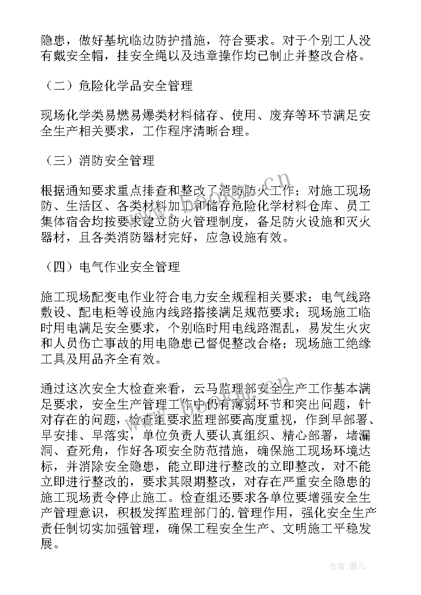 工作组督导检查情况报告 安全生产检查督导情况报告(模板8篇)