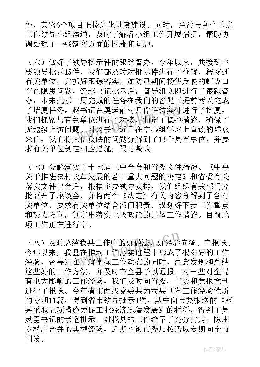 工作组督导检查情况报告 安全生产检查督导情况报告(模板8篇)