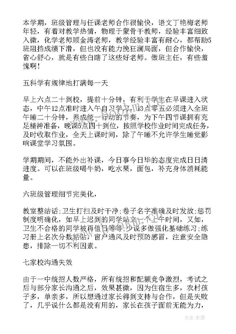 班主任的工作总结和反思(大全17篇)