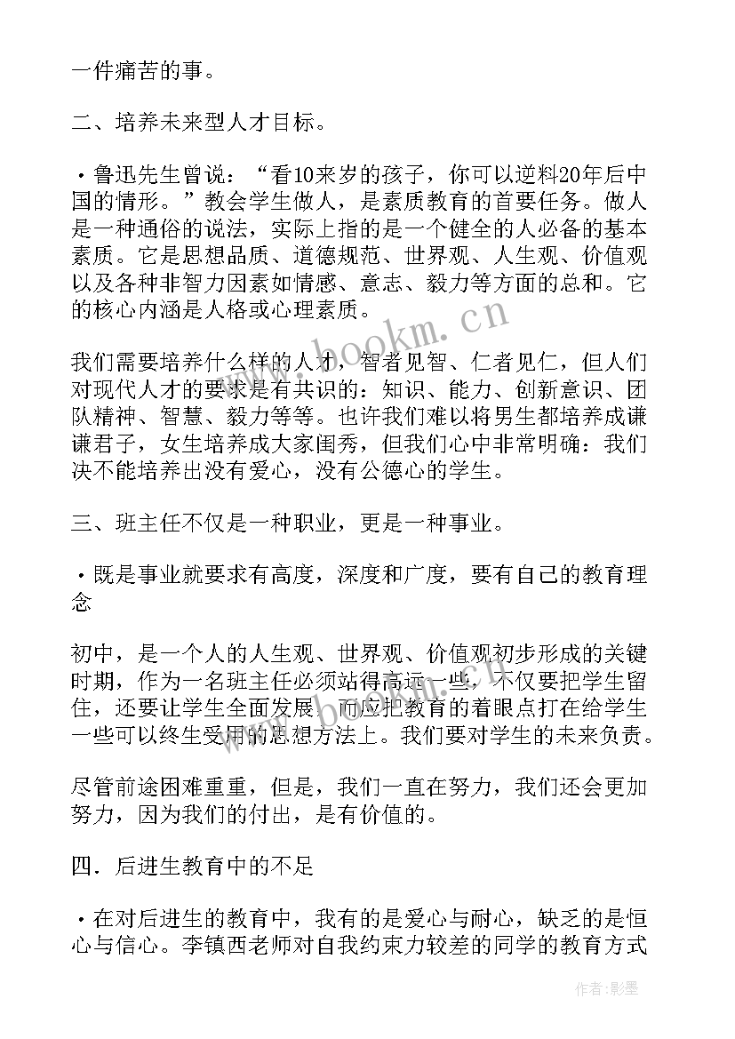 班主任的工作总结和反思(大全17篇)