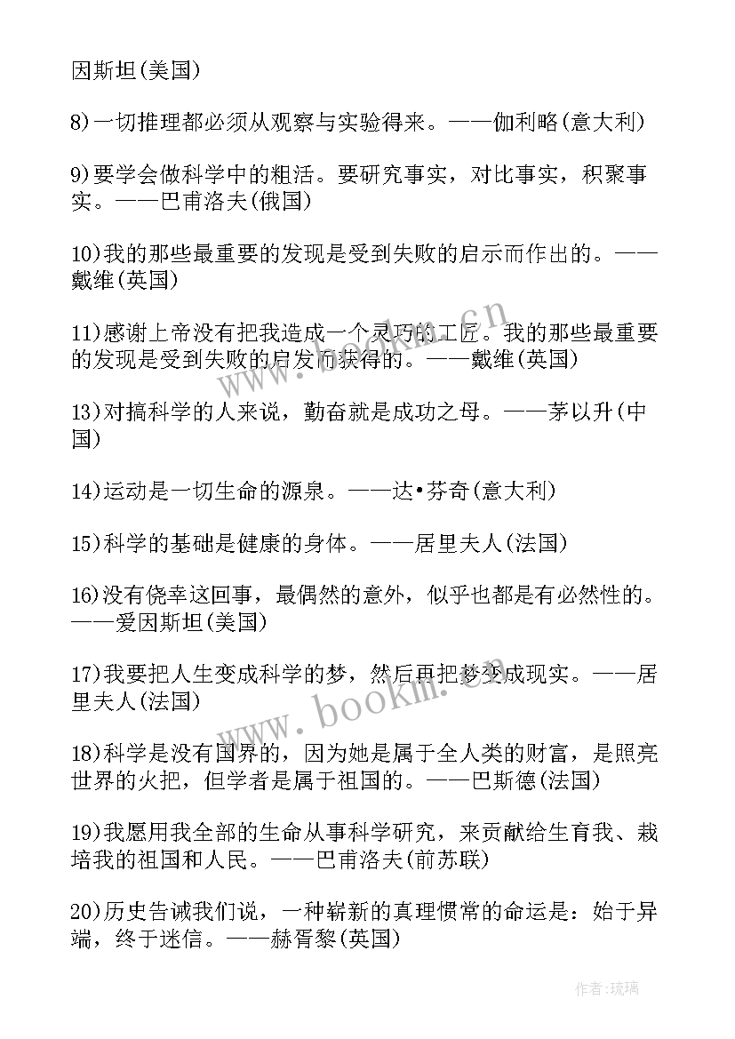 科学经典名言警句 经典科学名言(模板10篇)