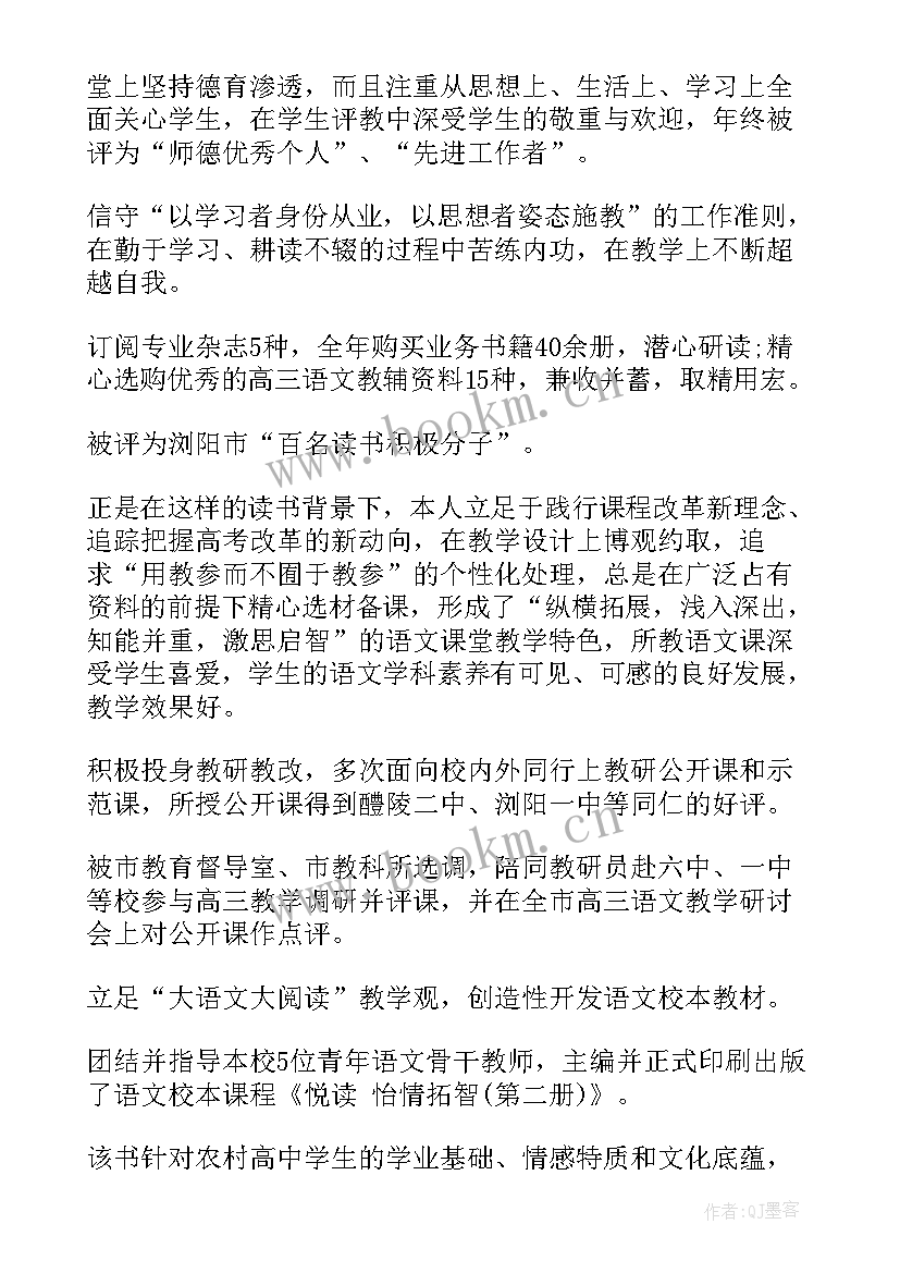 2023年化学老师年度考核个人总结 语文老师个人年度总结(汇总14篇)