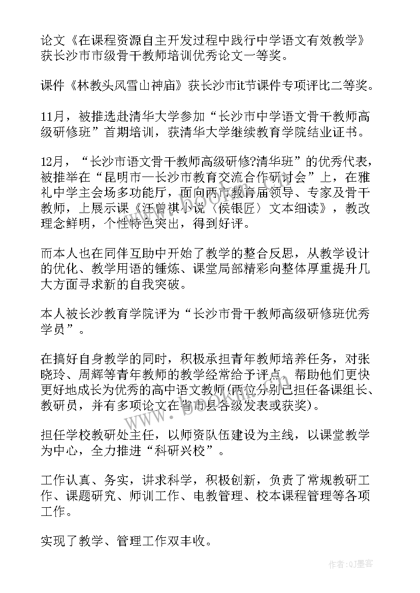 2023年化学老师年度考核个人总结 语文老师个人年度总结(汇总14篇)