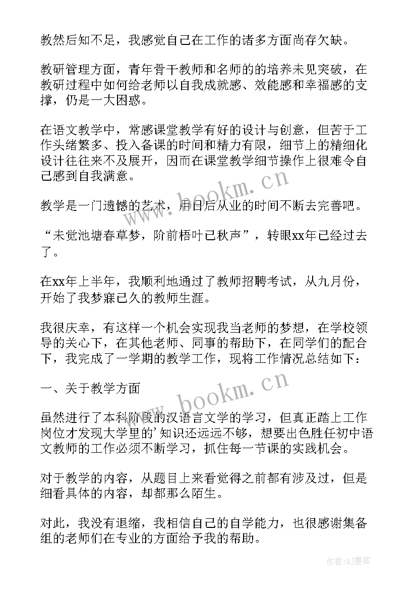 2023年化学老师年度考核个人总结 语文老师个人年度总结(汇总14篇)