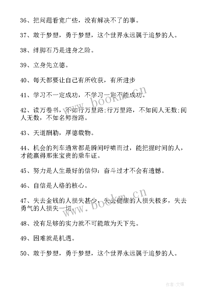 经典名句名言佳句摘抄(模板19篇)