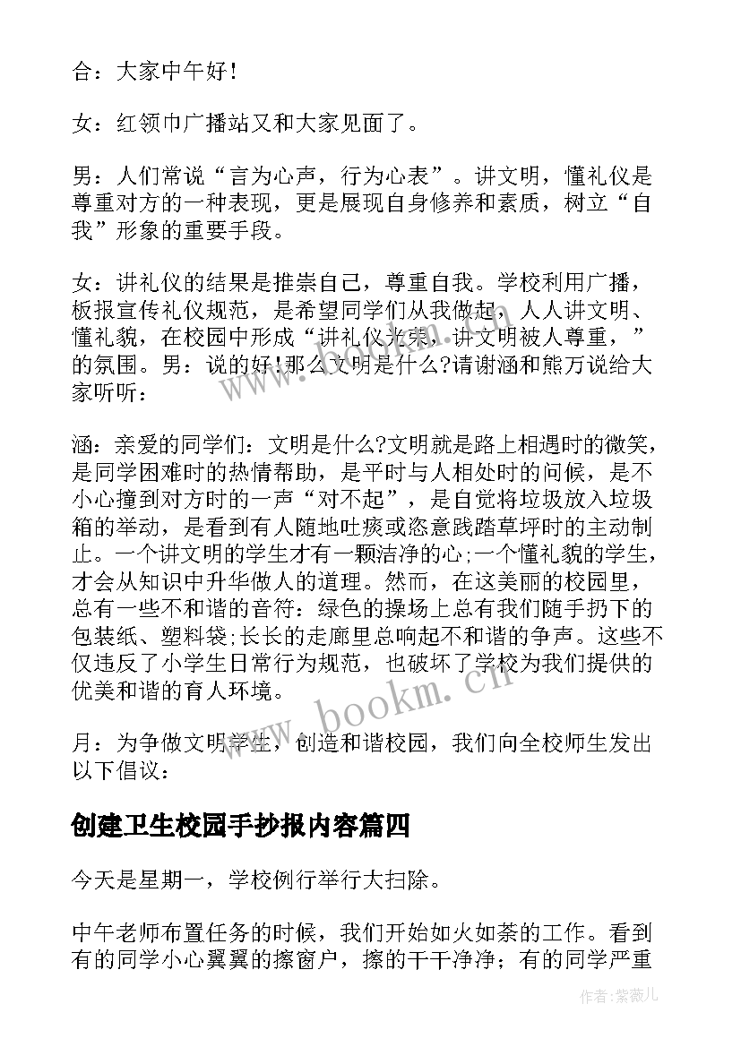 最新创建卫生校园手抄报内容(实用14篇)