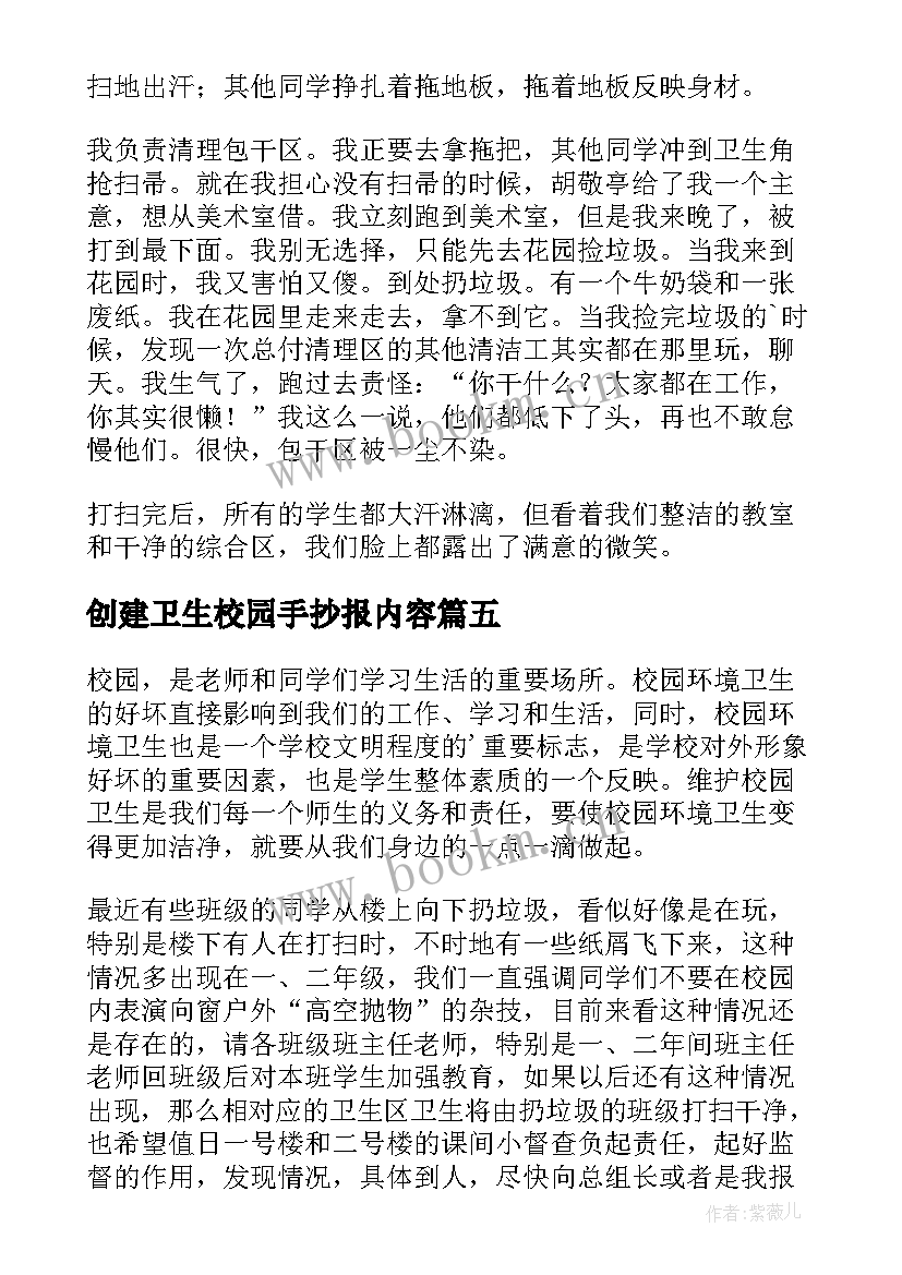 最新创建卫生校园手抄报内容(实用14篇)