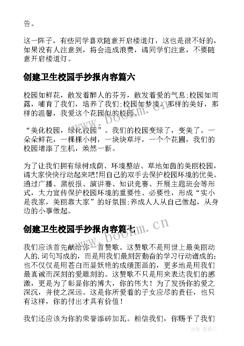 最新创建卫生校园手抄报内容(实用14篇)