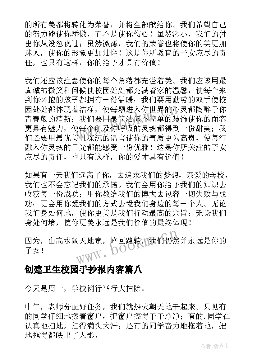 最新创建卫生校园手抄报内容(实用14篇)