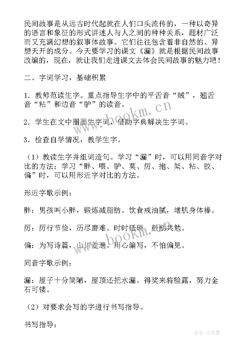 2023年部编版小学三年级语文教案(优秀9篇)