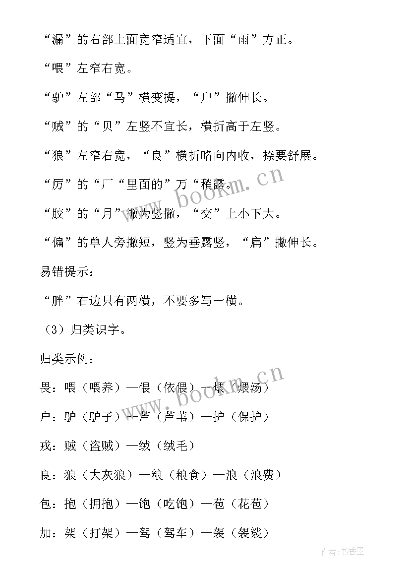 2023年部编版小学三年级语文教案(优秀9篇)