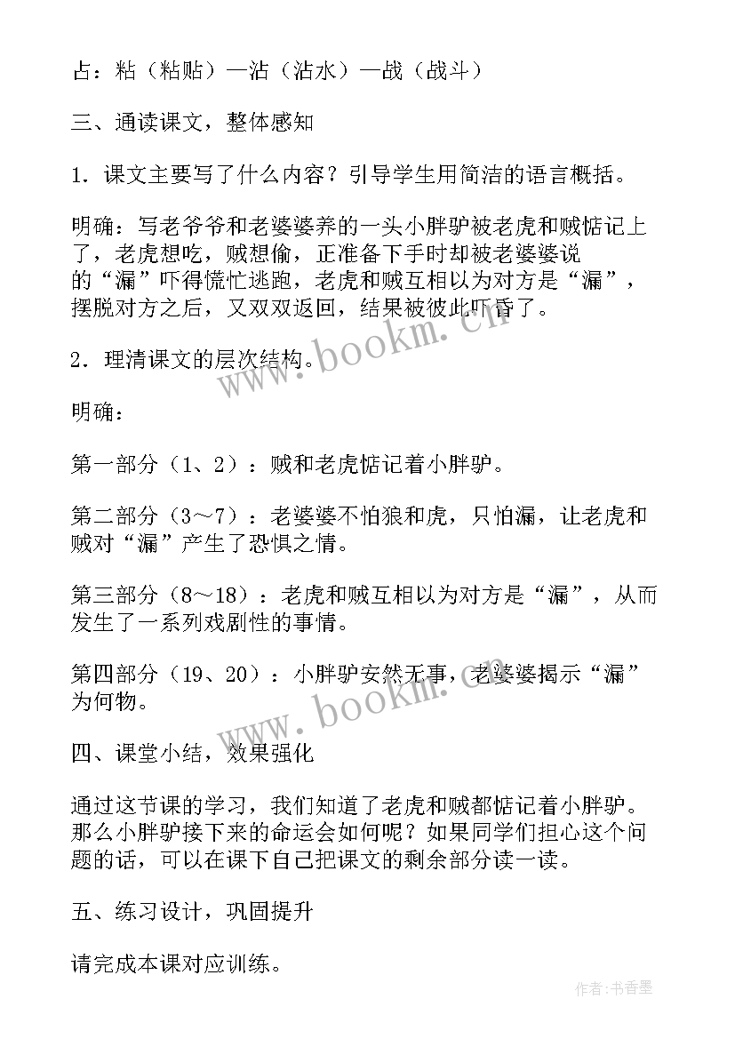 2023年部编版小学三年级语文教案(优秀9篇)