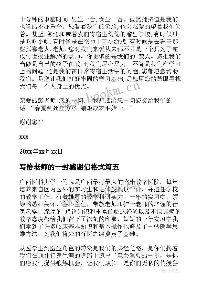 写给老师的一封感谢信格式(模板10篇)