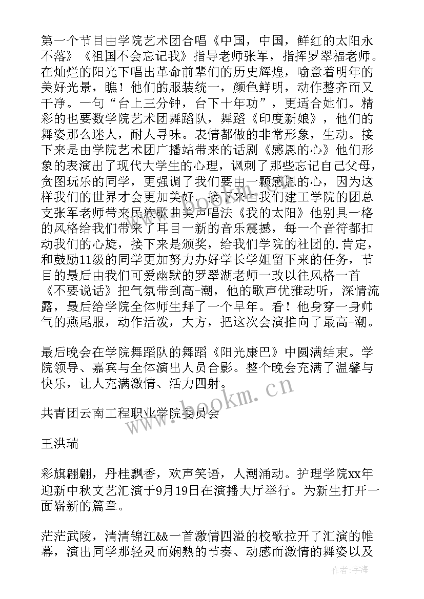 最新文艺汇演新闻稿标题(精选8篇)