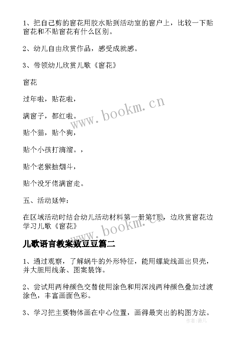 儿歌语言教案数豆豆(模板9篇)