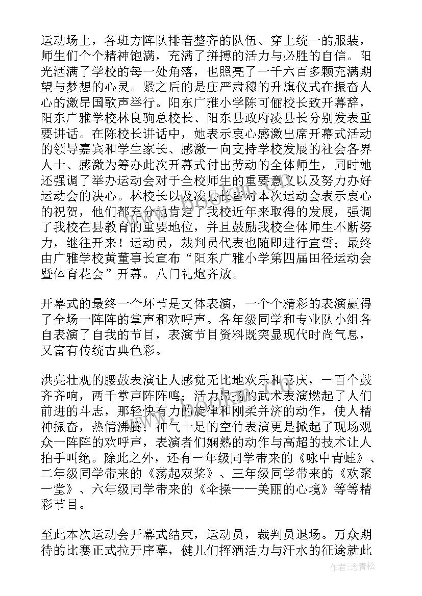 运动会开幕新闻稿(通用8篇)