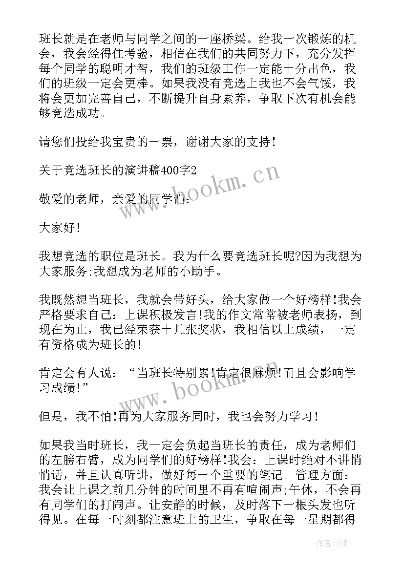 2023年大学班长竞选演讲稿篇目 班长竞选演讲稿大学班长竞选演讲稿(通用18篇)