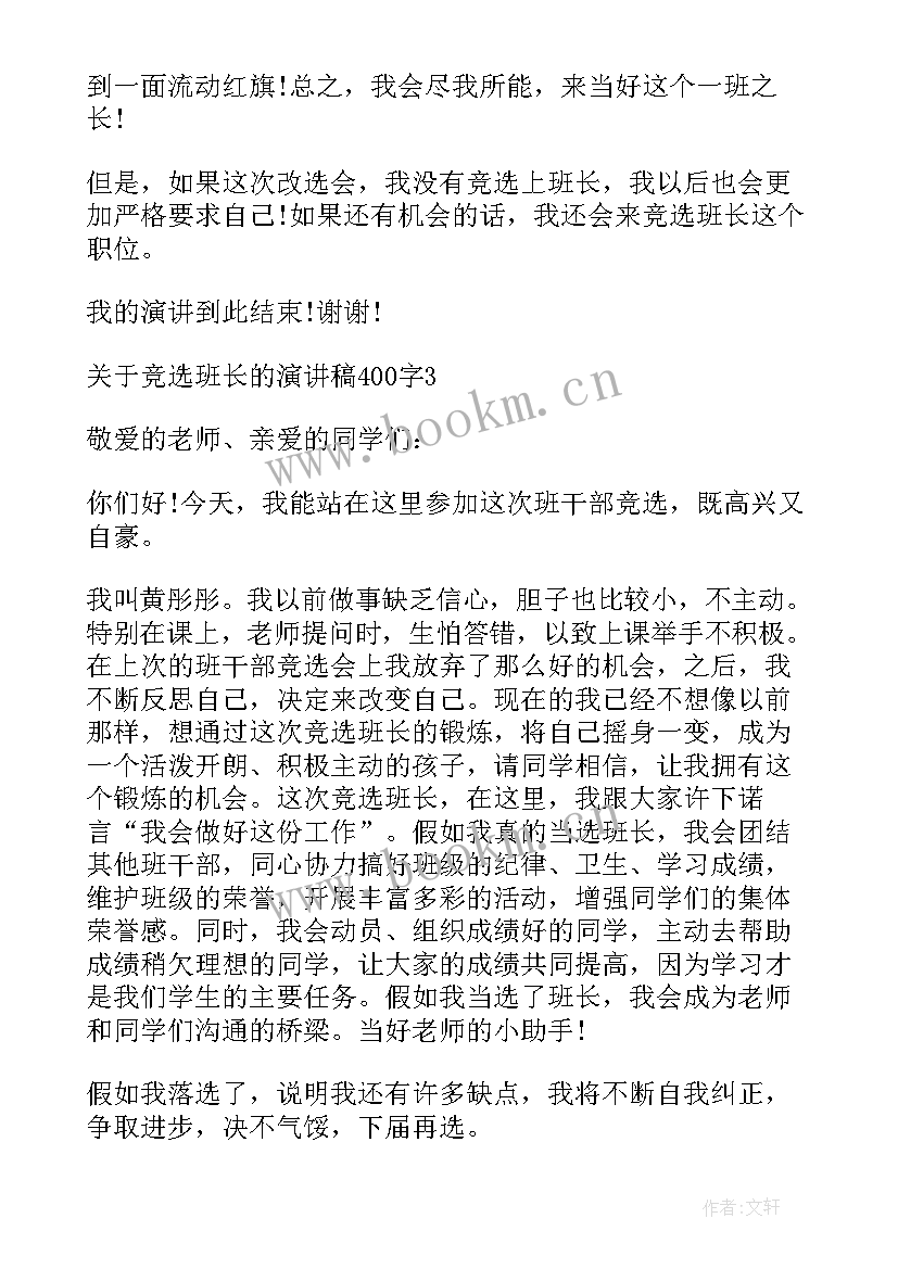 2023年大学班长竞选演讲稿篇目 班长竞选演讲稿大学班长竞选演讲稿(通用18篇)