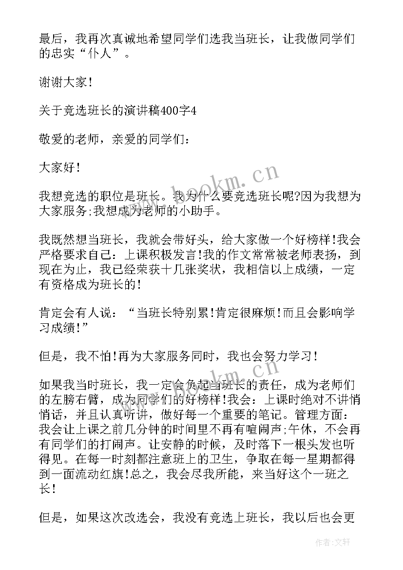 2023年大学班长竞选演讲稿篇目 班长竞选演讲稿大学班长竞选演讲稿(通用18篇)