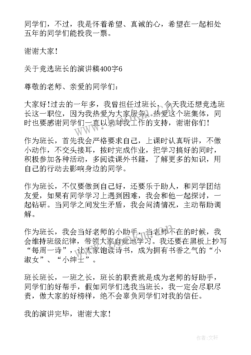 2023年大学班长竞选演讲稿篇目 班长竞选演讲稿大学班长竞选演讲稿(通用18篇)