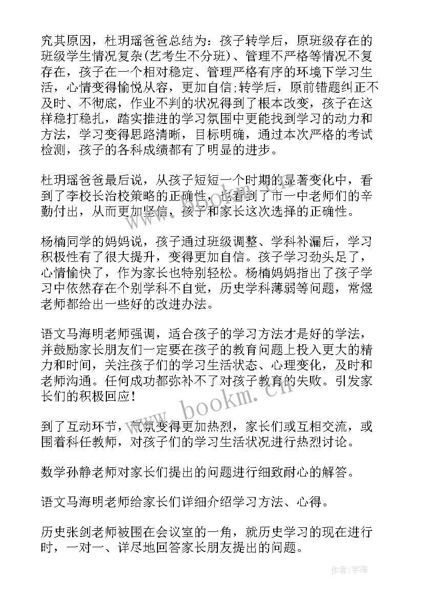 高中家长会家长发言说 高中家长会的心得体会(通用5篇)