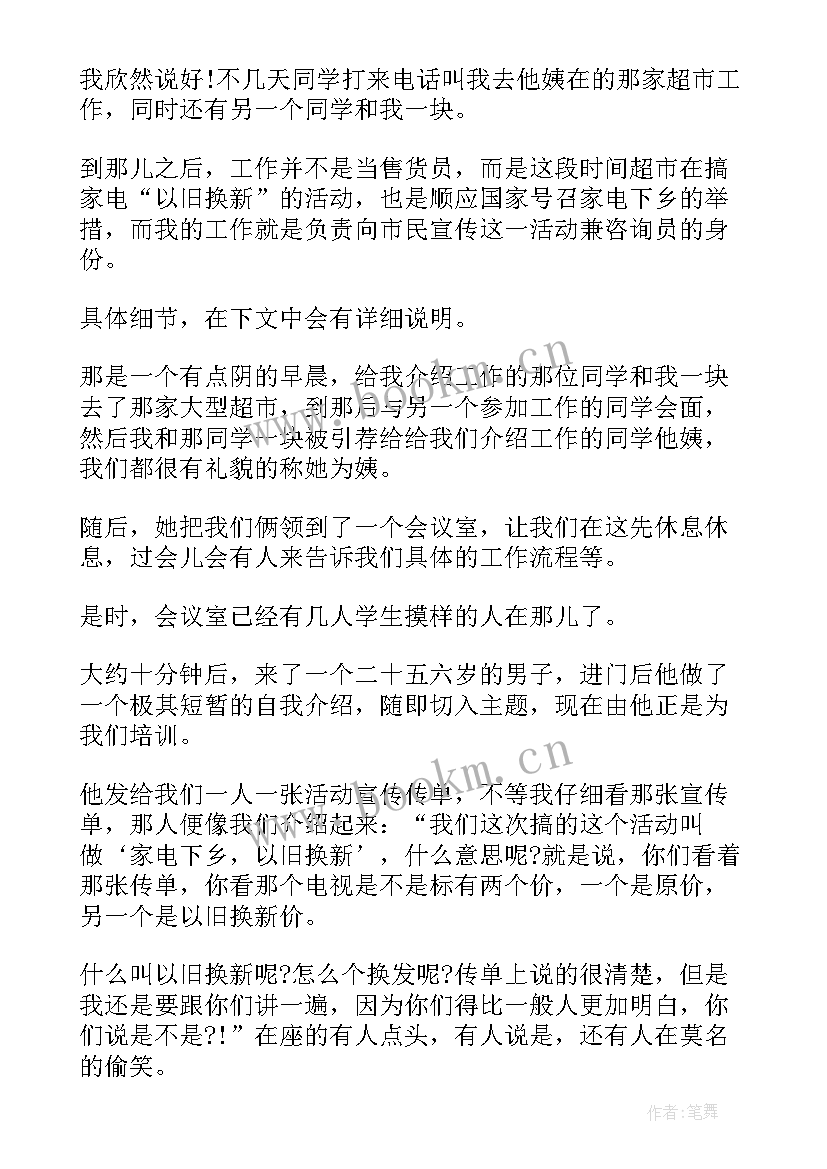 2023年大学生检察院实践日记(模板19篇)