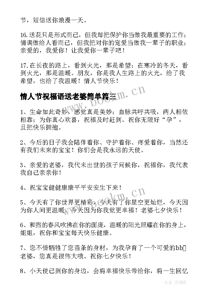 2023年情人节祝福语送老婆简单 老婆情人节祝福语(通用15篇)