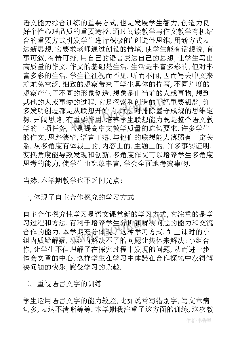 2023年三年级小学语文教学反思 语文三年级教学反思(优秀9篇)