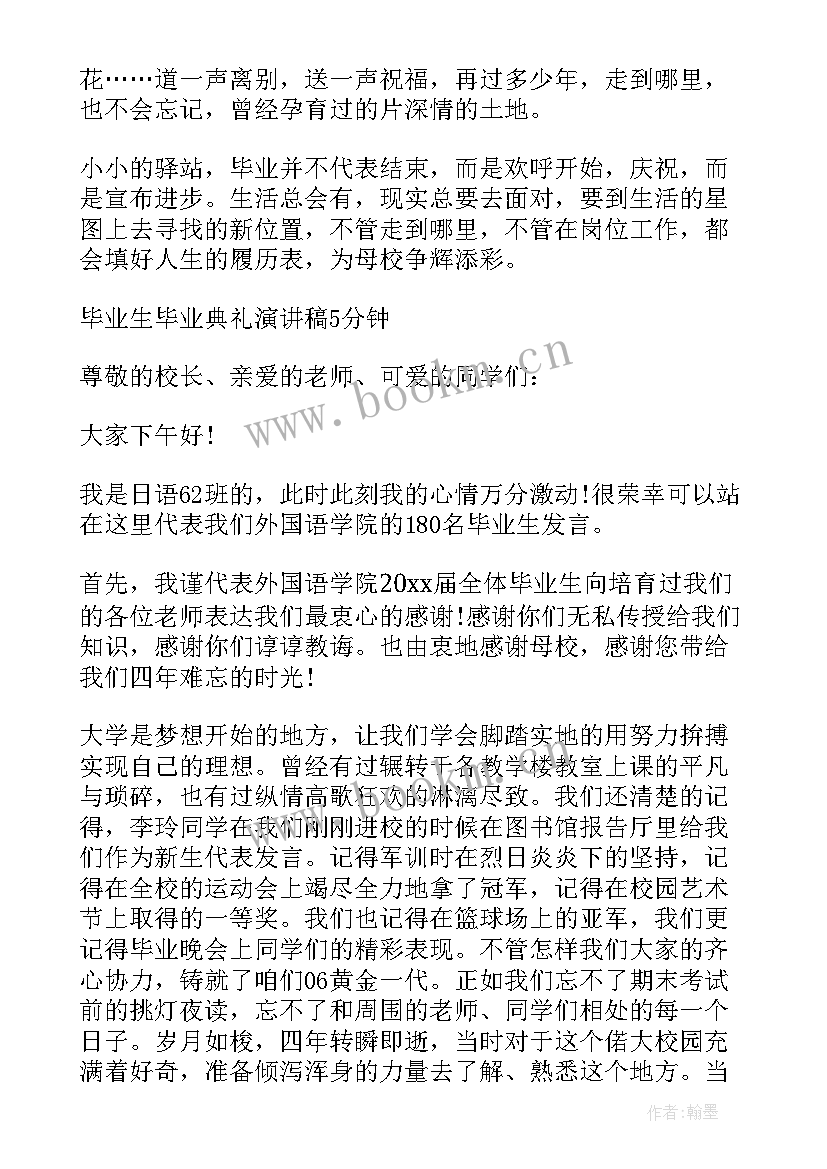 2023年毕业典礼演讲稿 初三毕业生毕业典礼演讲稿(实用20篇)