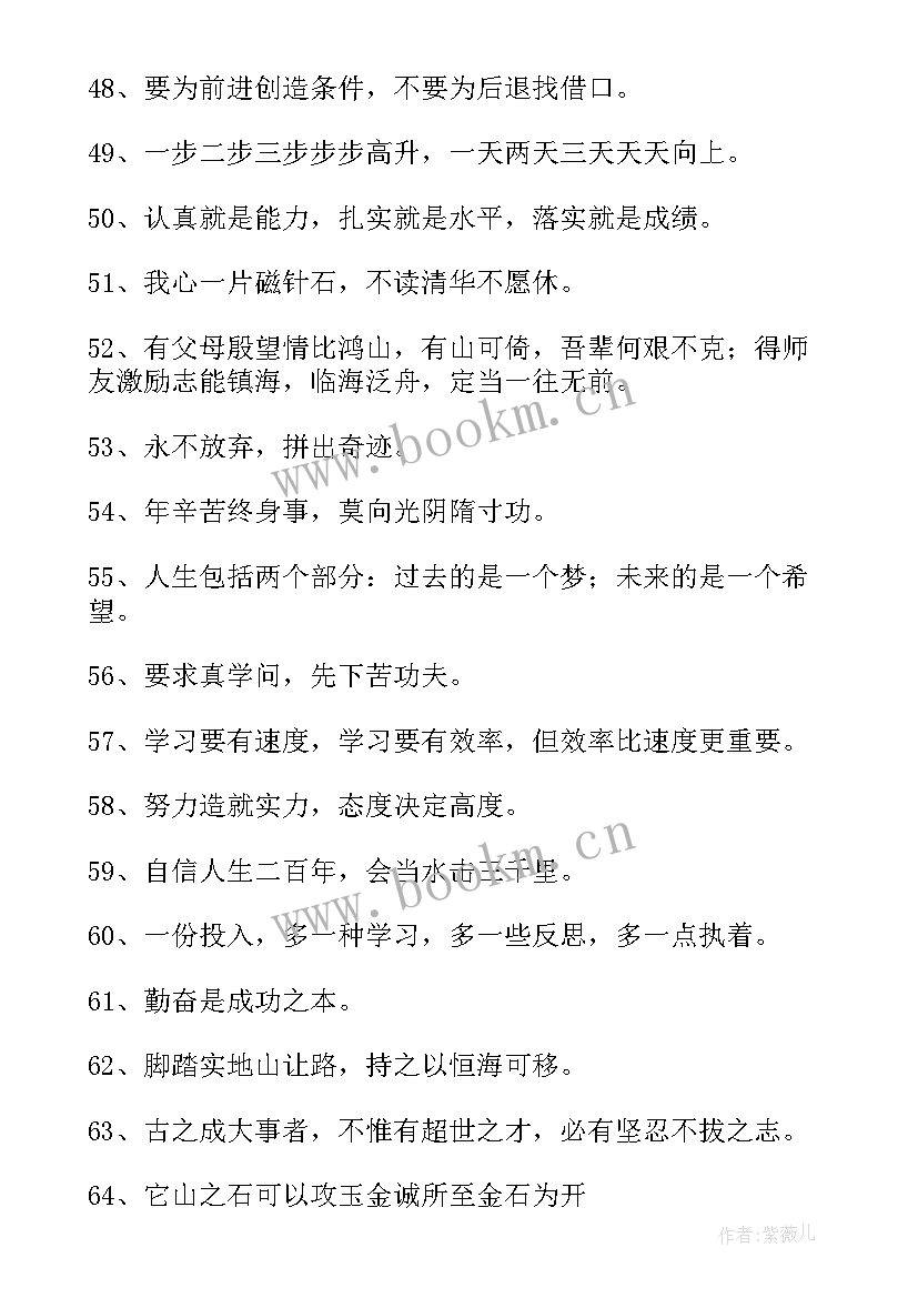 学校教育宣传标语(优秀8篇)