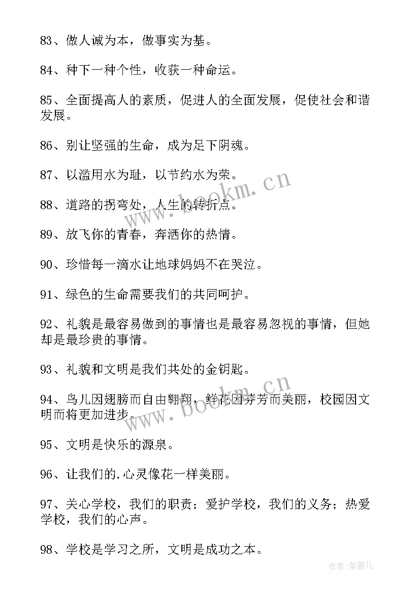 学校教育宣传标语(优秀8篇)