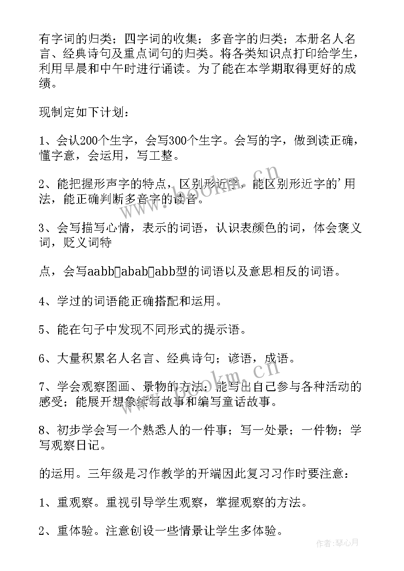 最新三年级科学期末教学工作总结(通用14篇)