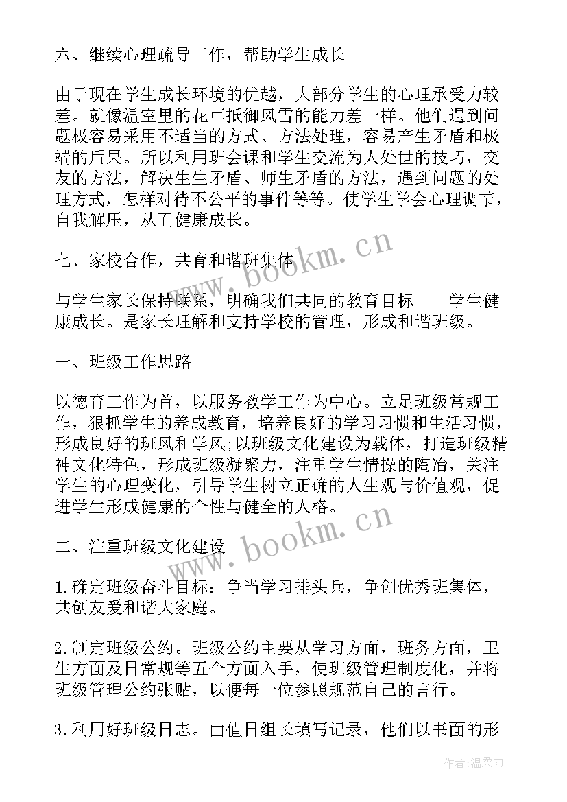 最新高二下学期班主任学期工作总结(优秀11篇)