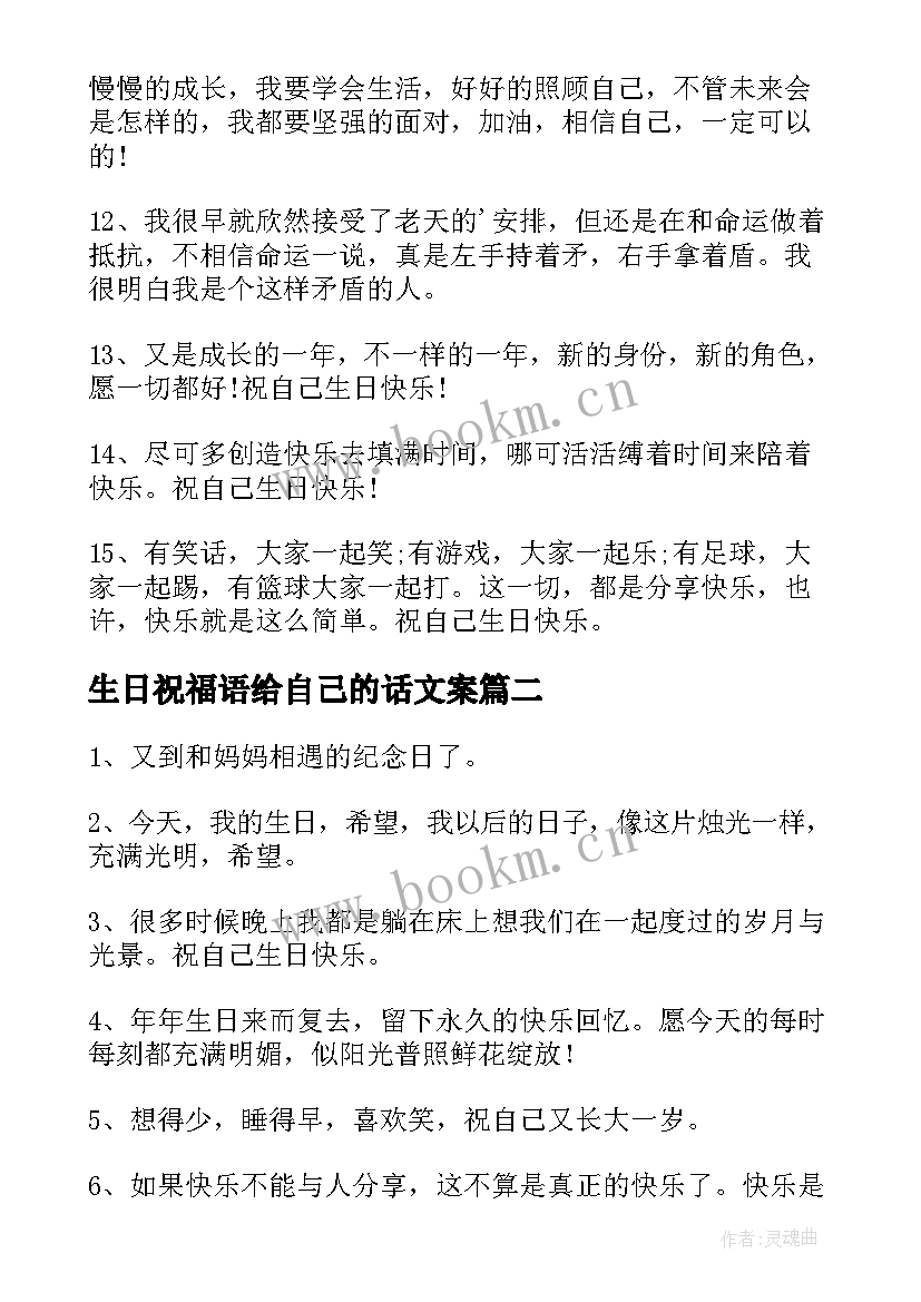 最新生日祝福语给自己的话文案 自己的生日祝福语(大全19篇)