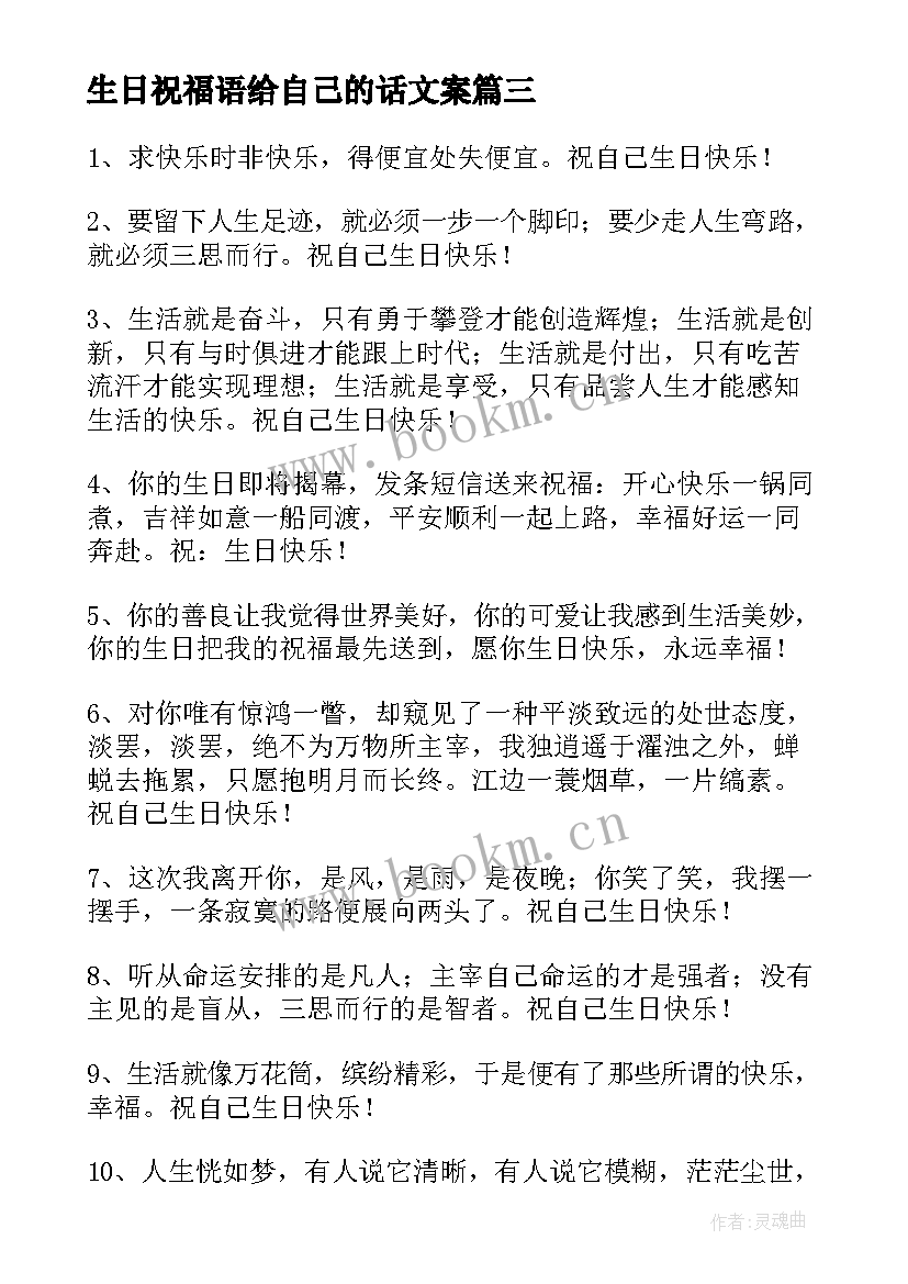 最新生日祝福语给自己的话文案 自己的生日祝福语(大全19篇)