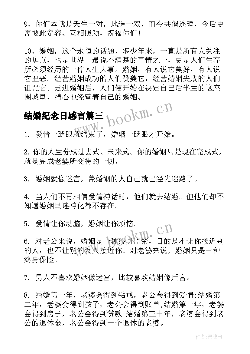 2023年结婚纪念日感言(实用8篇)