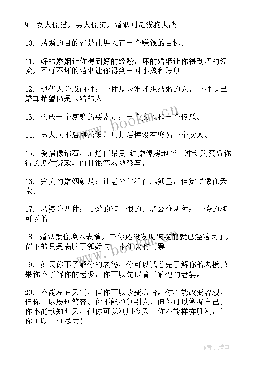 2023年结婚纪念日感言(实用8篇)