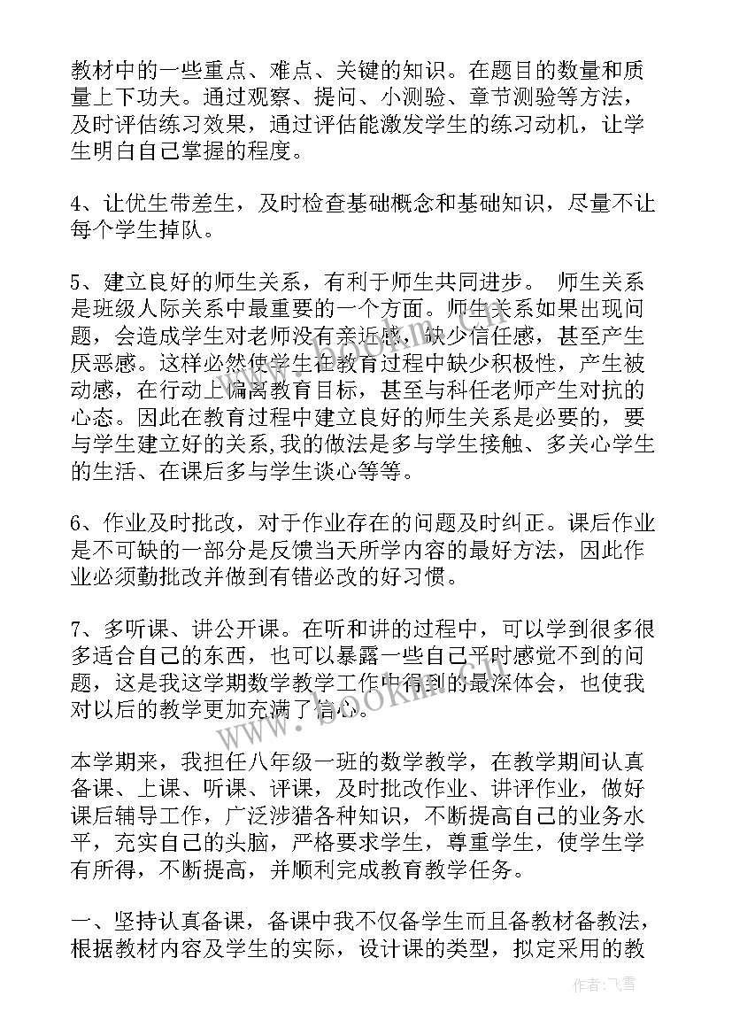 2023年初二数学教学工作总结(精选10篇)