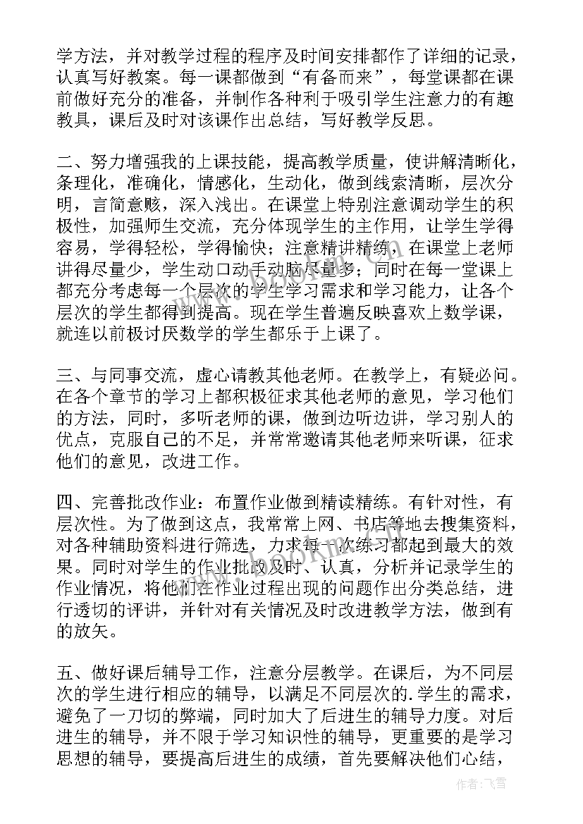 2023年初二数学教学工作总结(精选10篇)