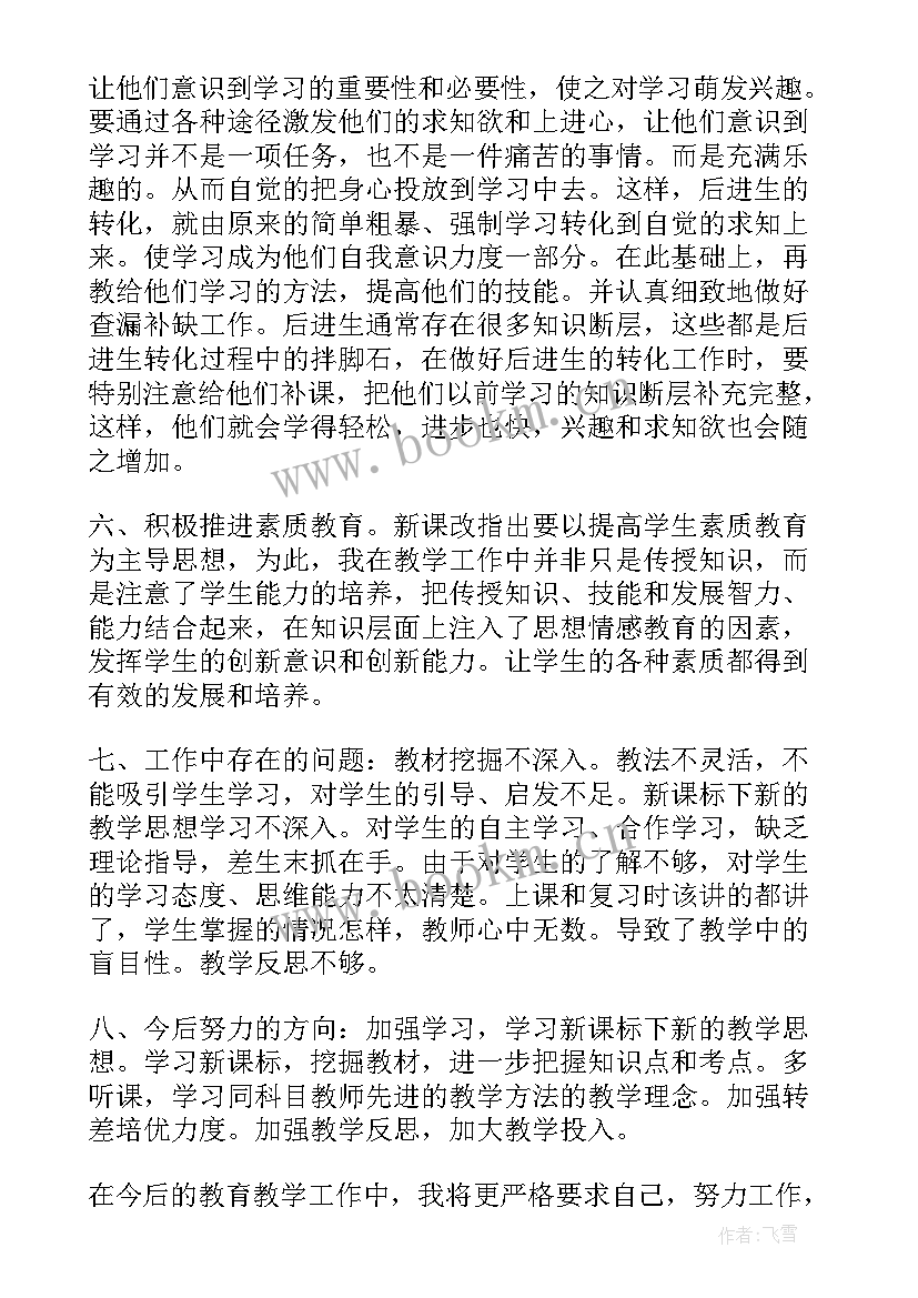 2023年初二数学教学工作总结(精选10篇)