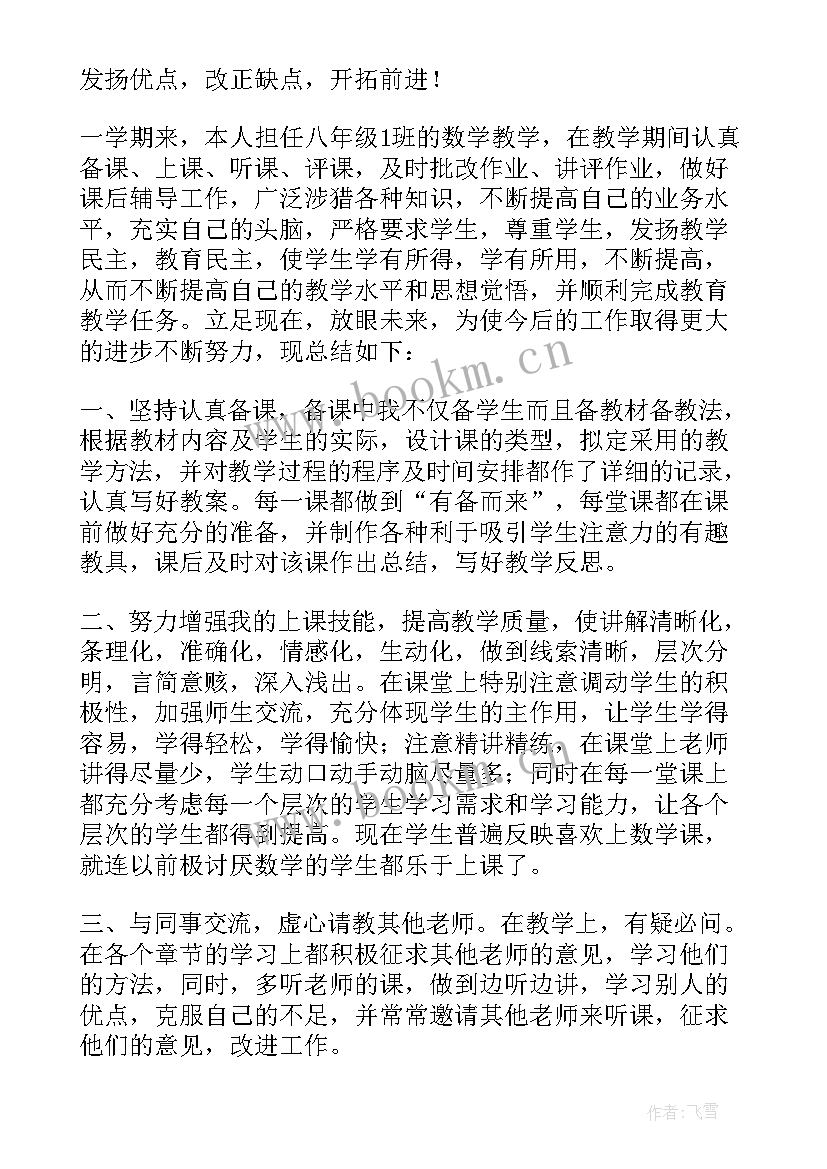 2023年初二数学教学工作总结(精选10篇)