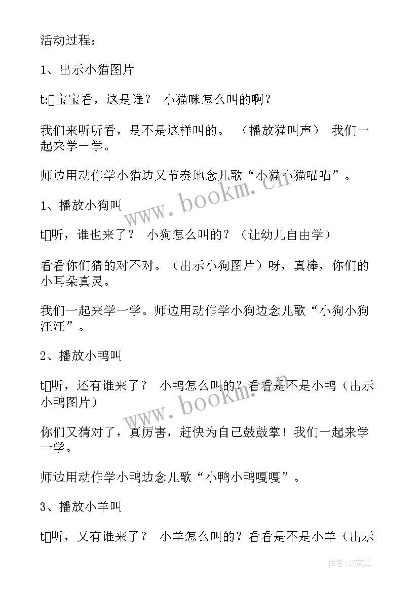 中班夏天音乐课 幼儿园中班上学期音乐教案详案夏天的雷雨(模板6篇)