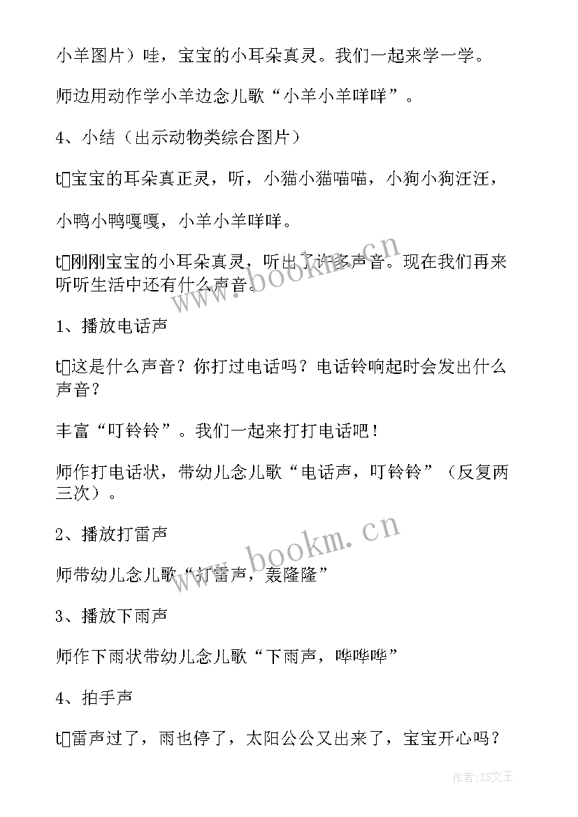 中班夏天音乐课 幼儿园中班上学期音乐教案详案夏天的雷雨(模板6篇)