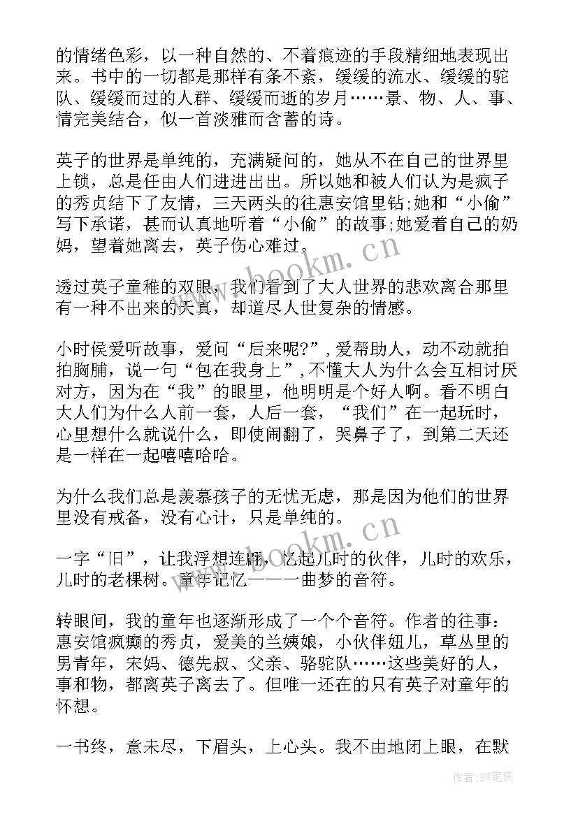 2023年城南旧事读后感初一 四年级城南旧事读后感(实用16篇)